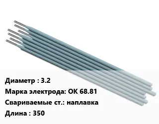 Электрод 3.2 ОК 68.81 наплавка L=350